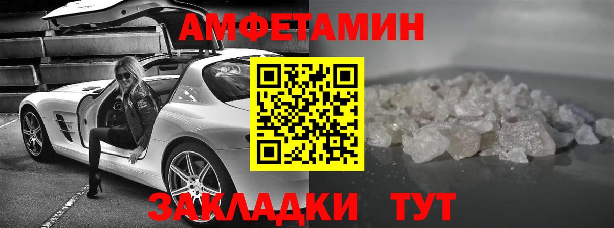 Амфетамин Розовый  Вход с VPN  Северск 