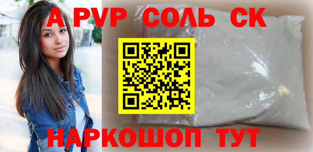 Alpha-PVP СК Северск