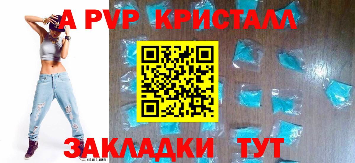 APVP Crystall  Alpha PVP Crystall  Северск 