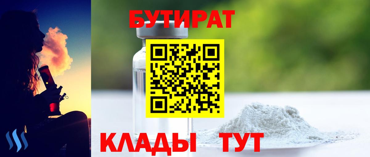 Бутират 1.4BDO Северск