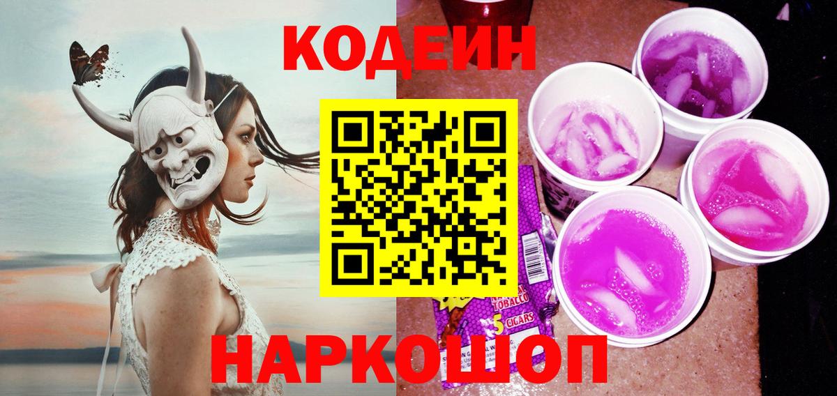 Codein Purple Drank Северск