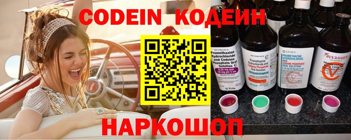 Кодеиновый сироп Lean Purple Drank  Кодеиновый сироп Lean напиток Lean (лин)  Северск 