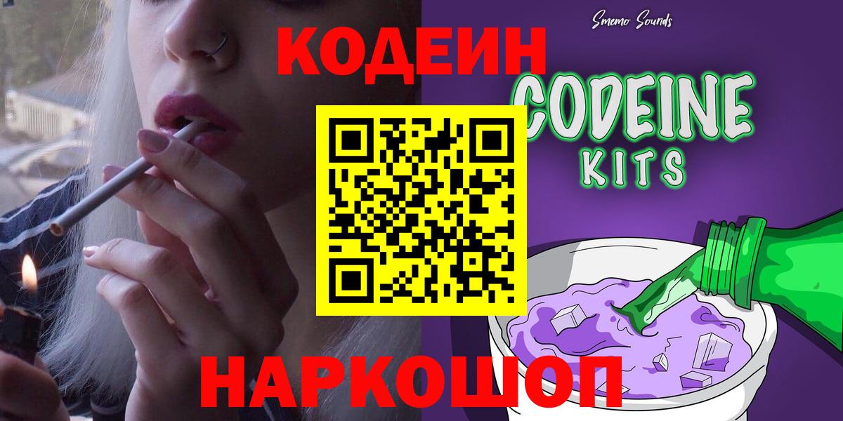 Северск  Codein напиток Lean (лин)  Кодеин Purple Drank  Вход с VPN 
