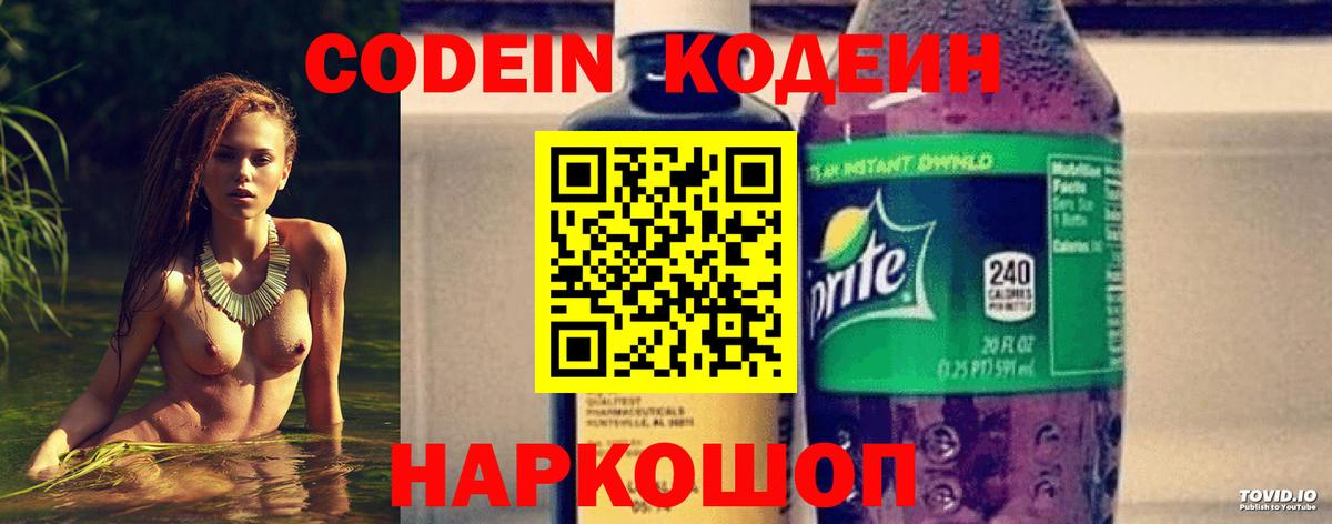 Кодеин Purple Drank Северск