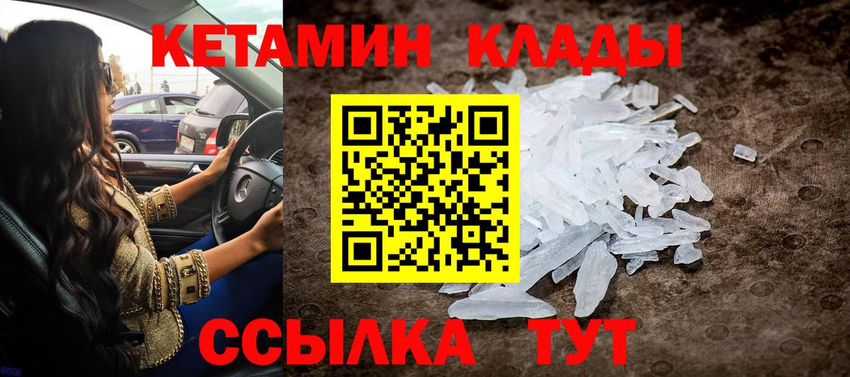 Северск  КЕТАМИН VHQ  это состав  Вход с VPN 