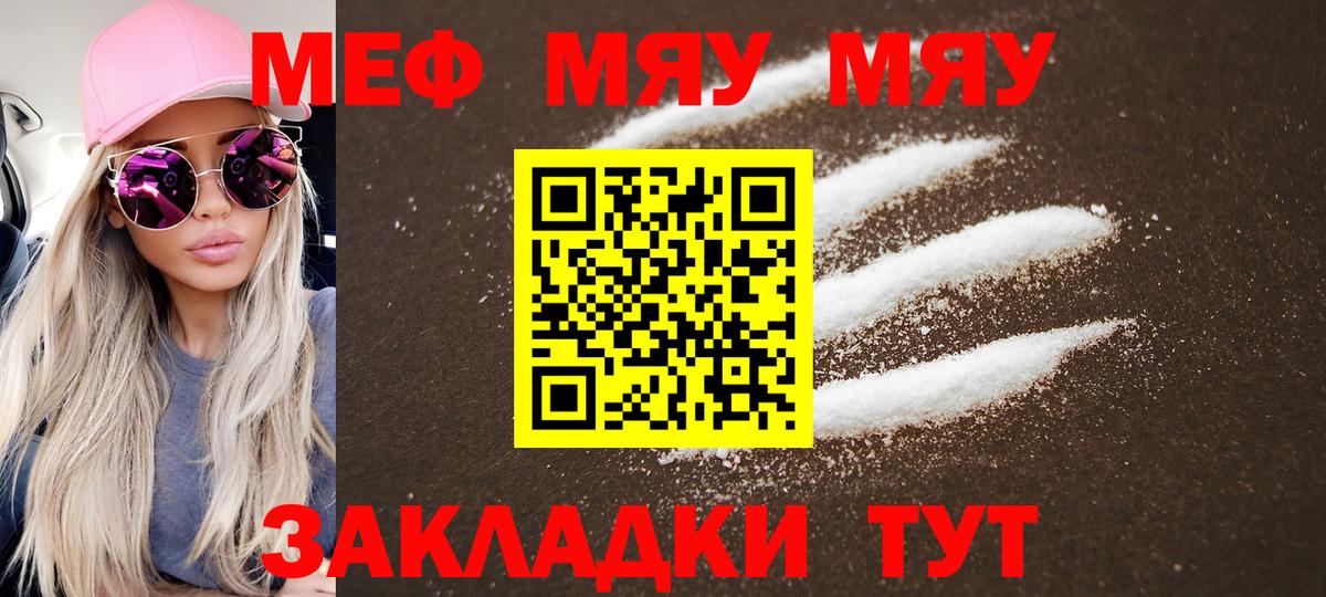 Мефедрон мука Северск