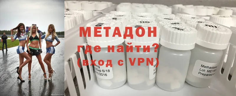 МЕТАДОН methadone  Северск 